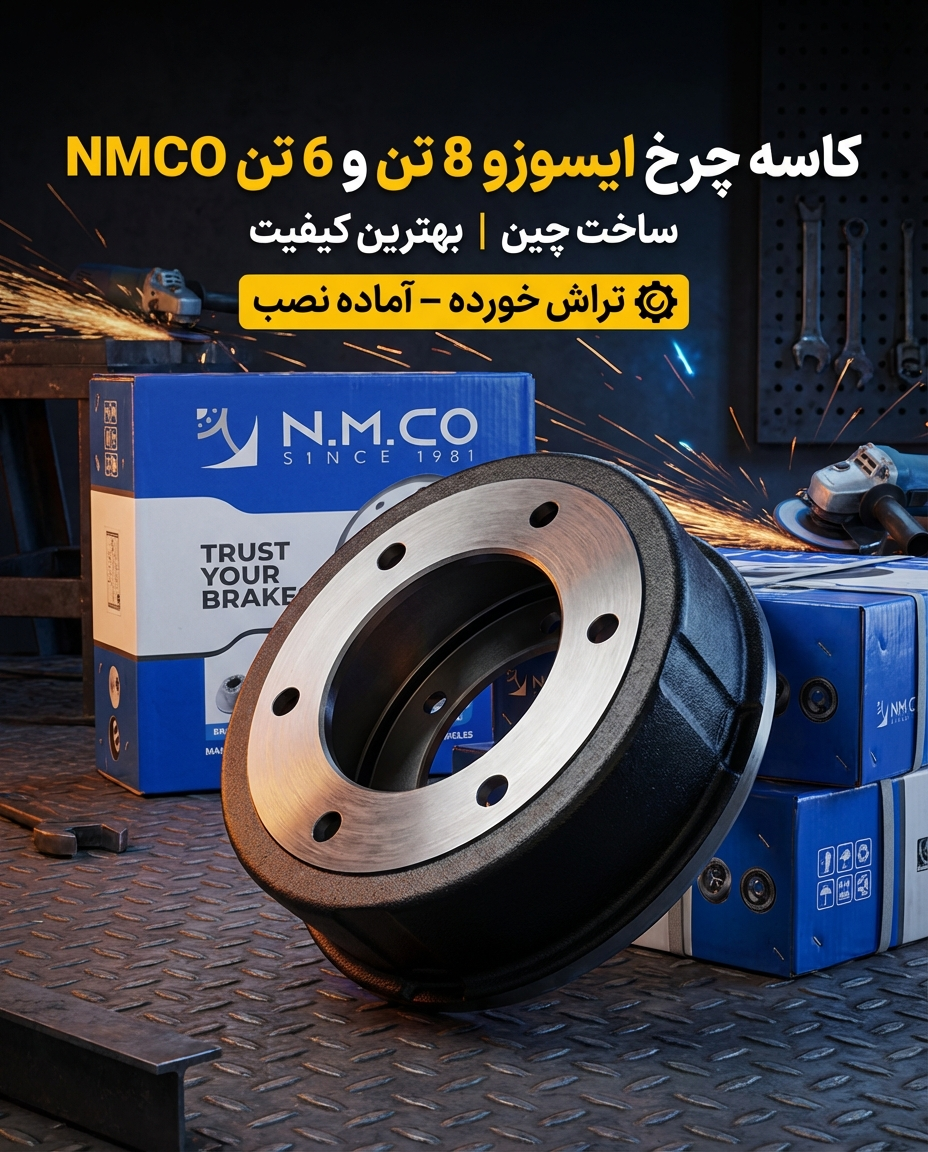 کاسه چرخ ایسوزو 6تن و 8تن
