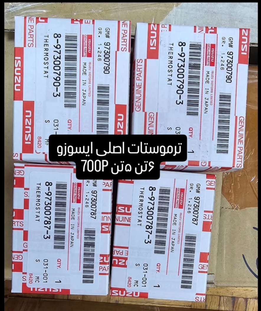 ترموستات ایسوزو 5تن و6تن وp700اورجینال