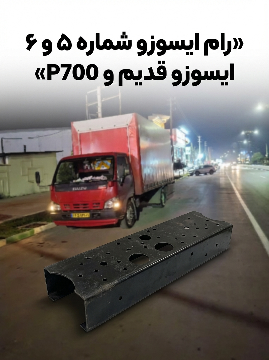 رام ایسوزو شماره ۵و۶