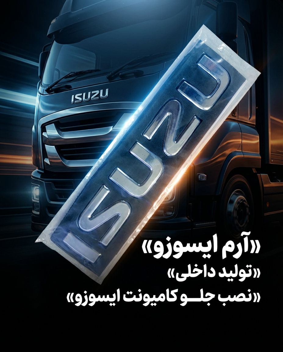 آرم ایسوزو جلو