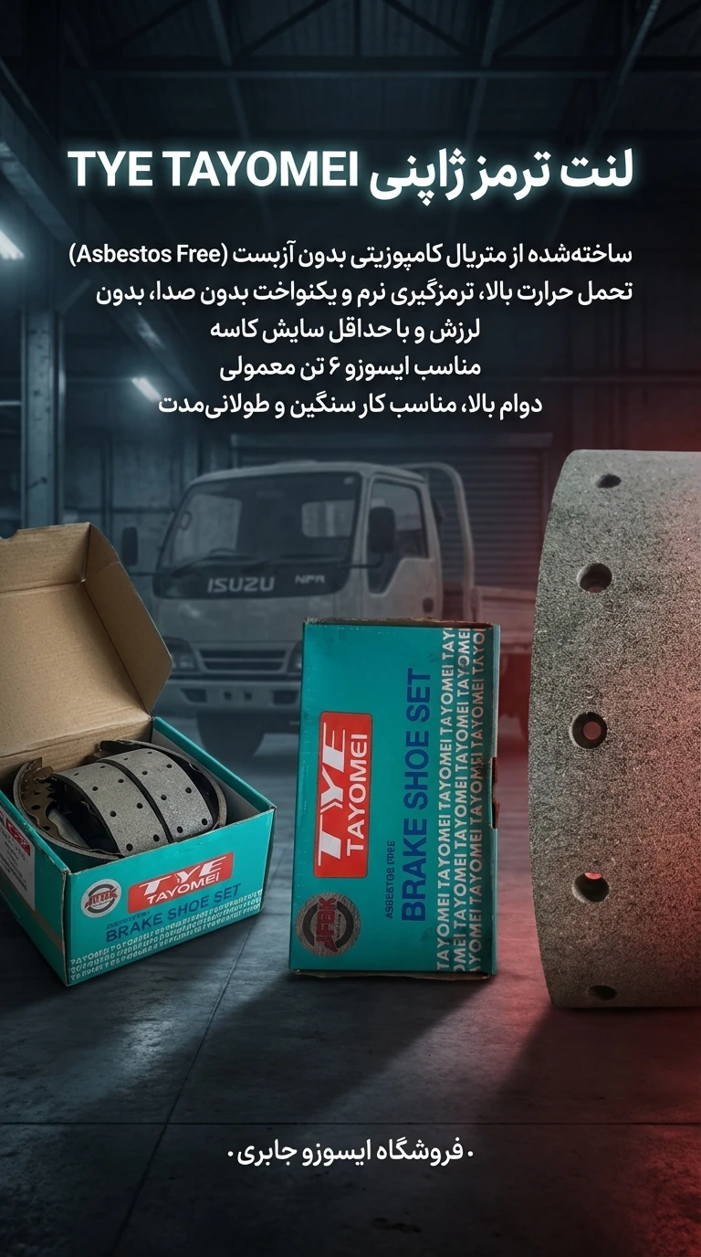 لنت ایسوزو 5تن یا 3تن ژاپنی