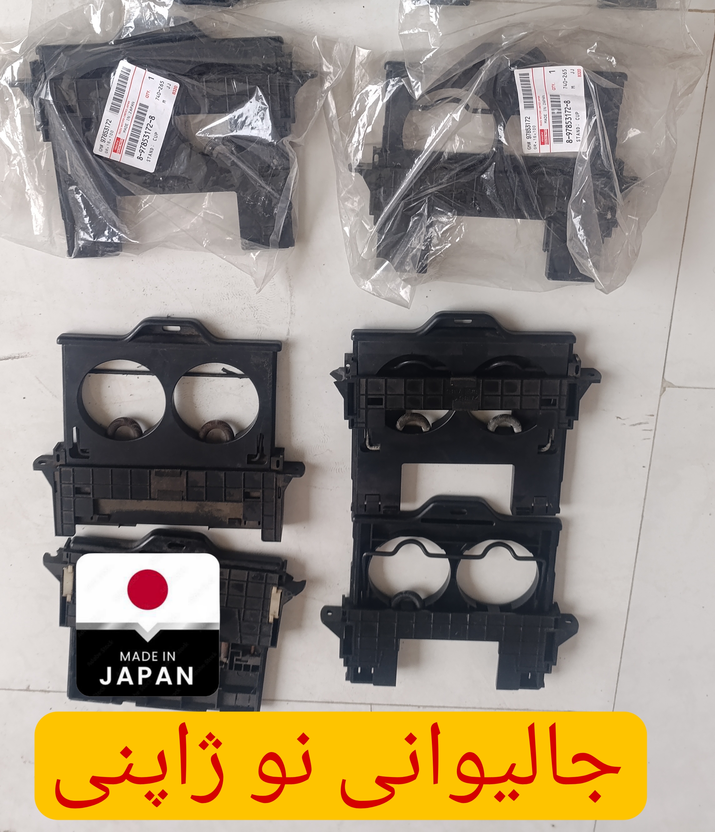 جالیوانی ژاپنی ایسوزو