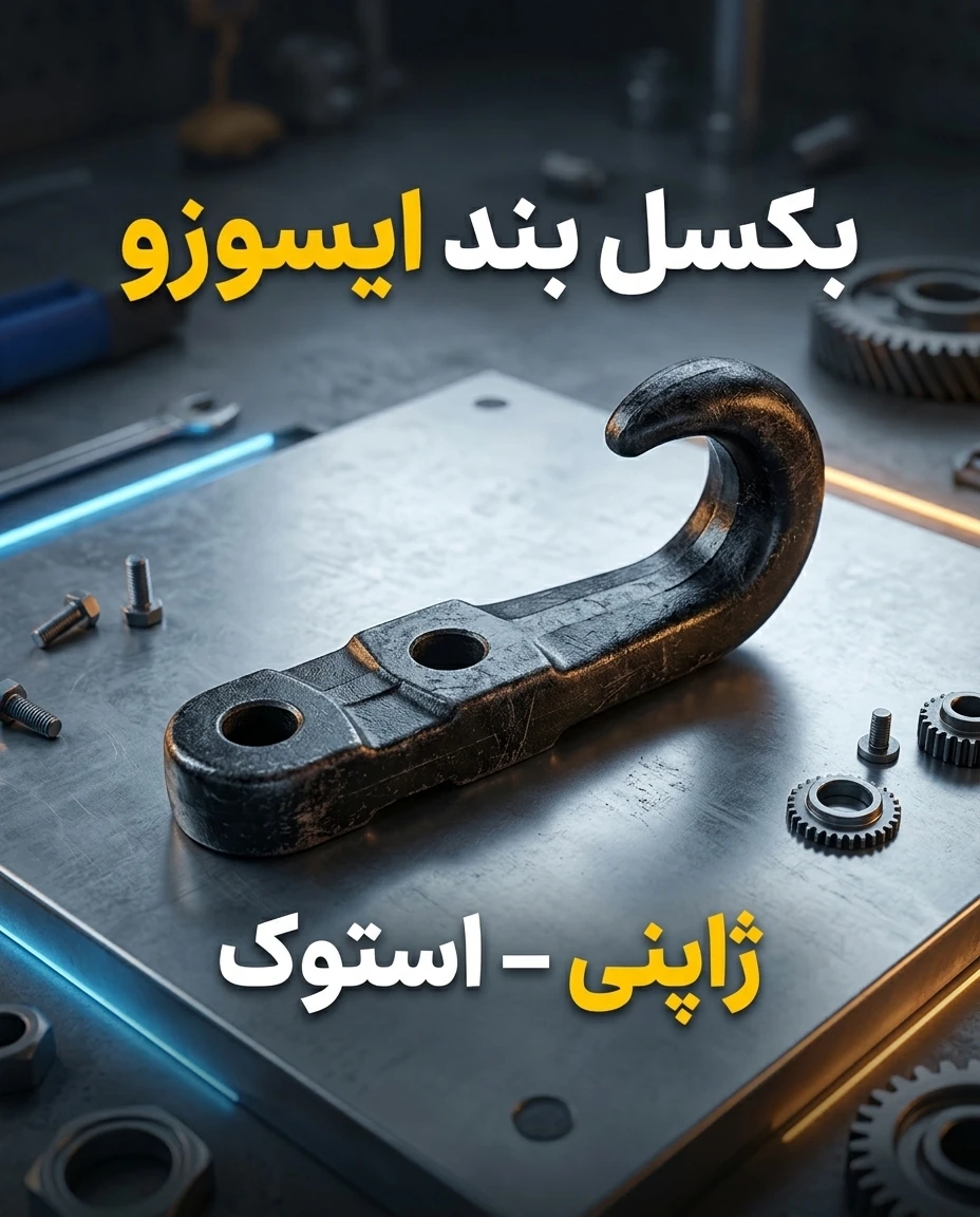 بکسل بند ایسوزو استوک ژاپنی🎌🇯🇵