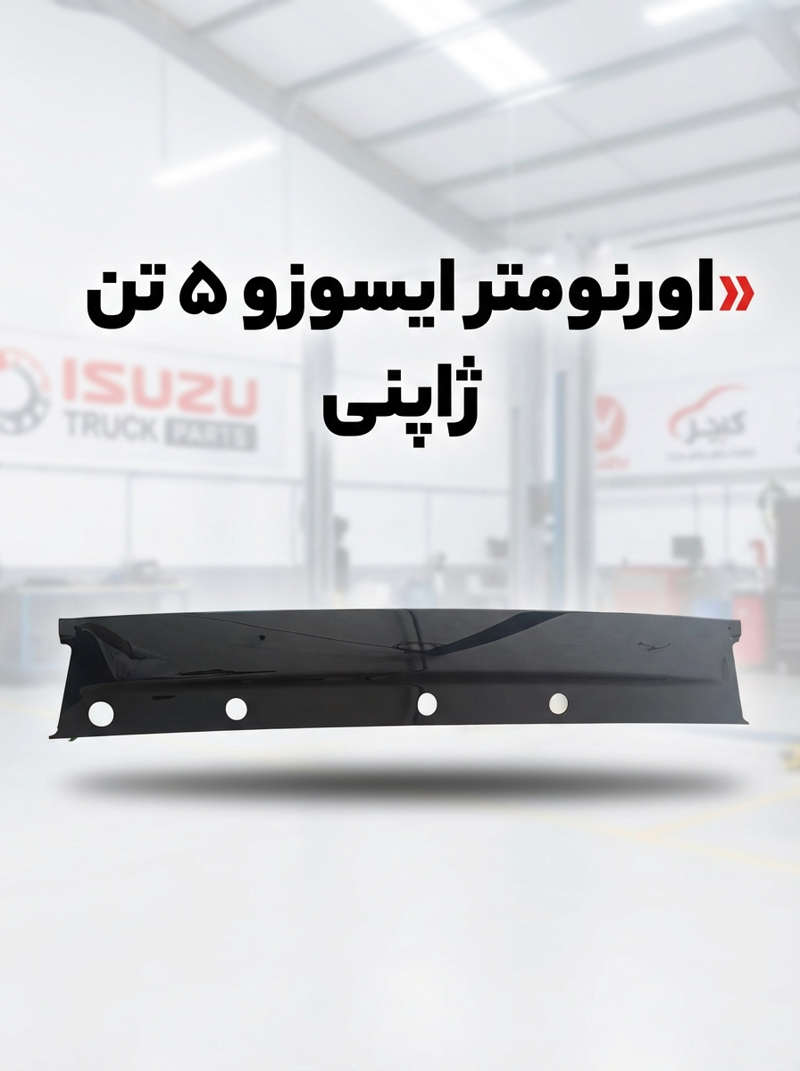 اورنومتر ایسوزو ۵تن